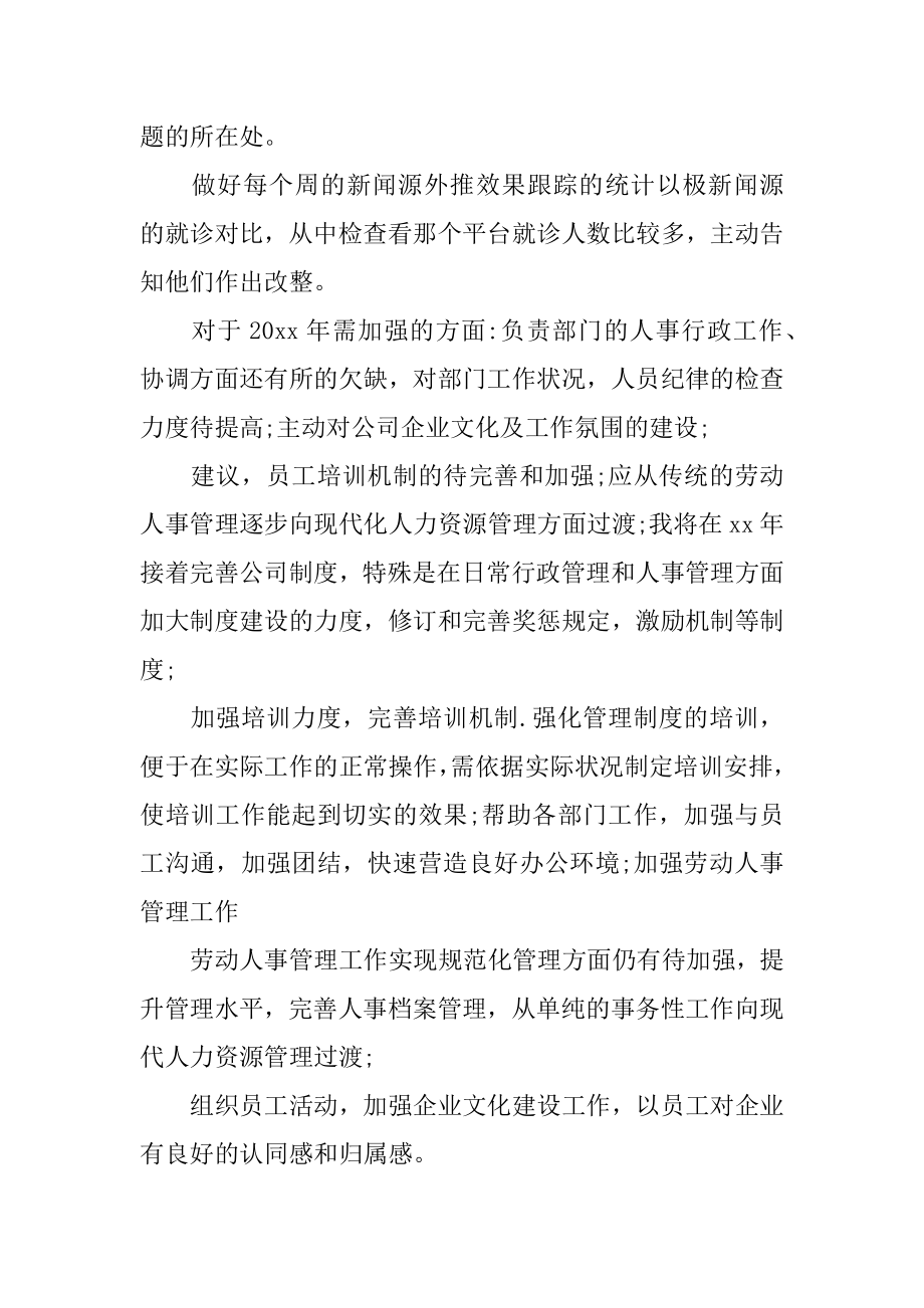 企业员工年度工作个人总结范文.docx_第2页