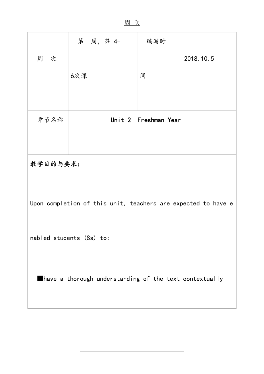 全新版大学进阶英语1-Unit-2-教案.doc_第2页