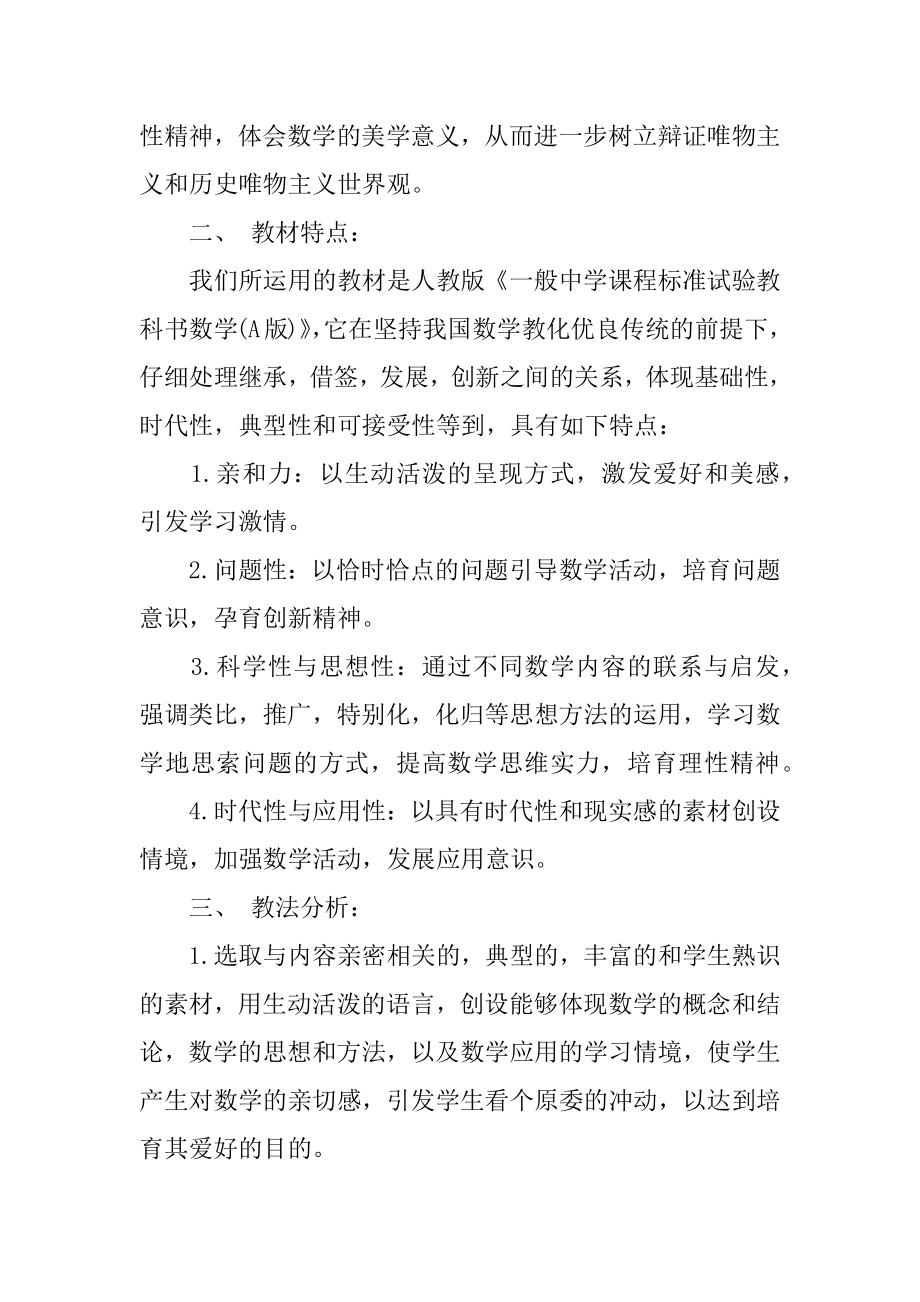 高二老师教学工作计划范文.docx_第2页