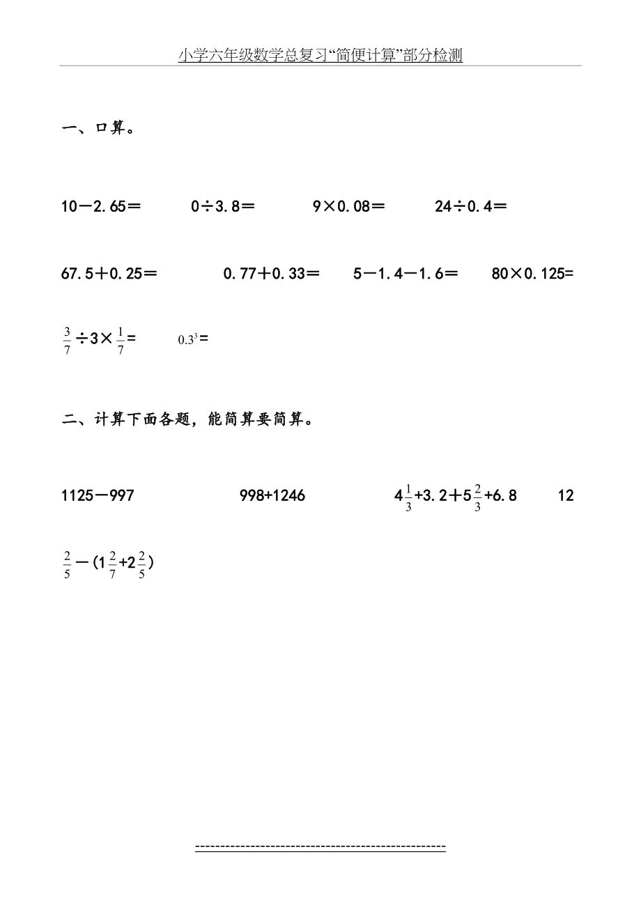 六年级数学简便计算练习题1.doc_第2页