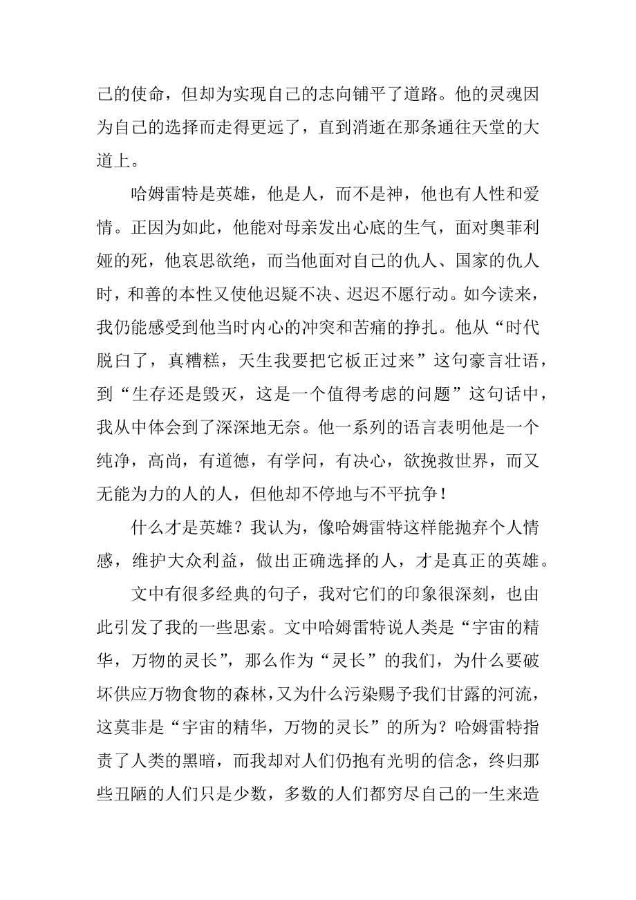 《哈姆雷特》读书心得例文.docx_第2页