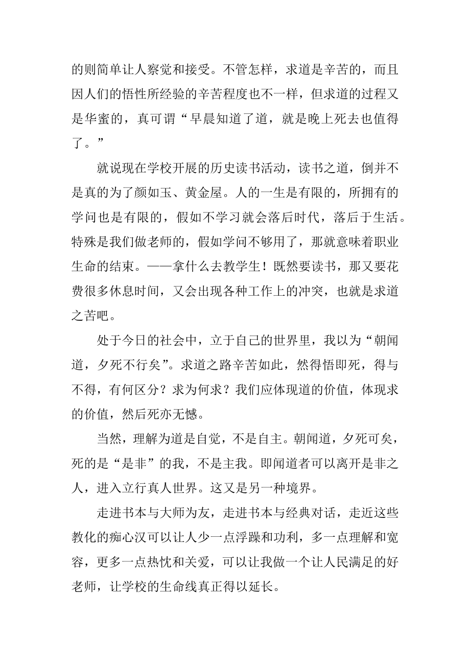 阅读教育教学名著心得体会范文.docx_第2页