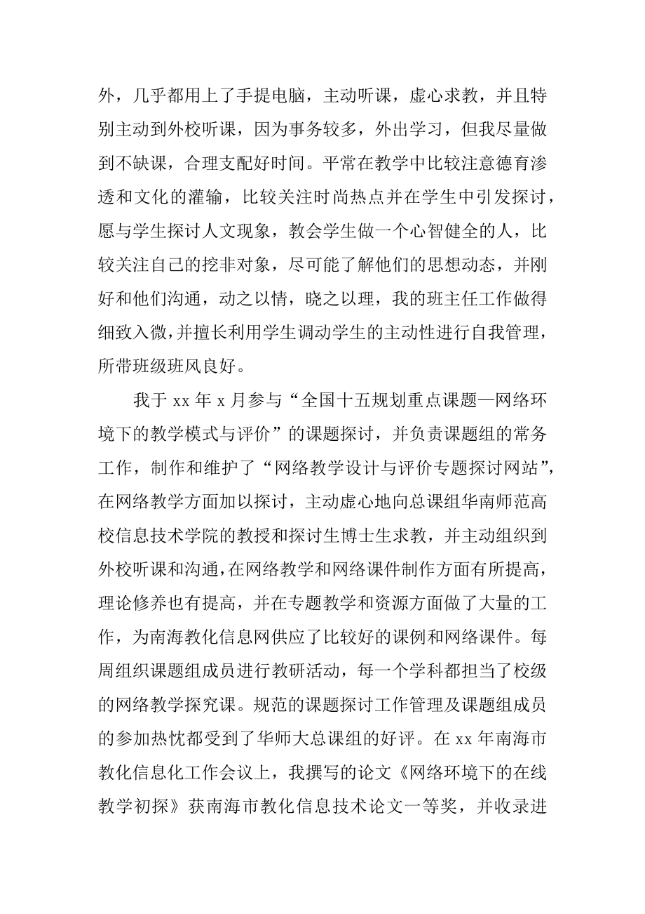 中学一级教师个人述职报告精选.docx_第2页