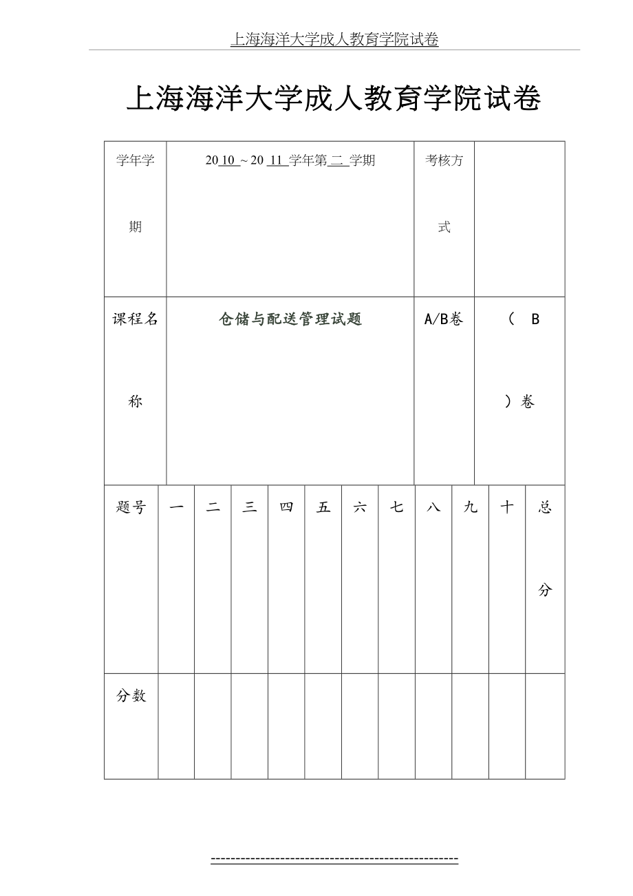 仓储与配送管理试题B.doc_第2页