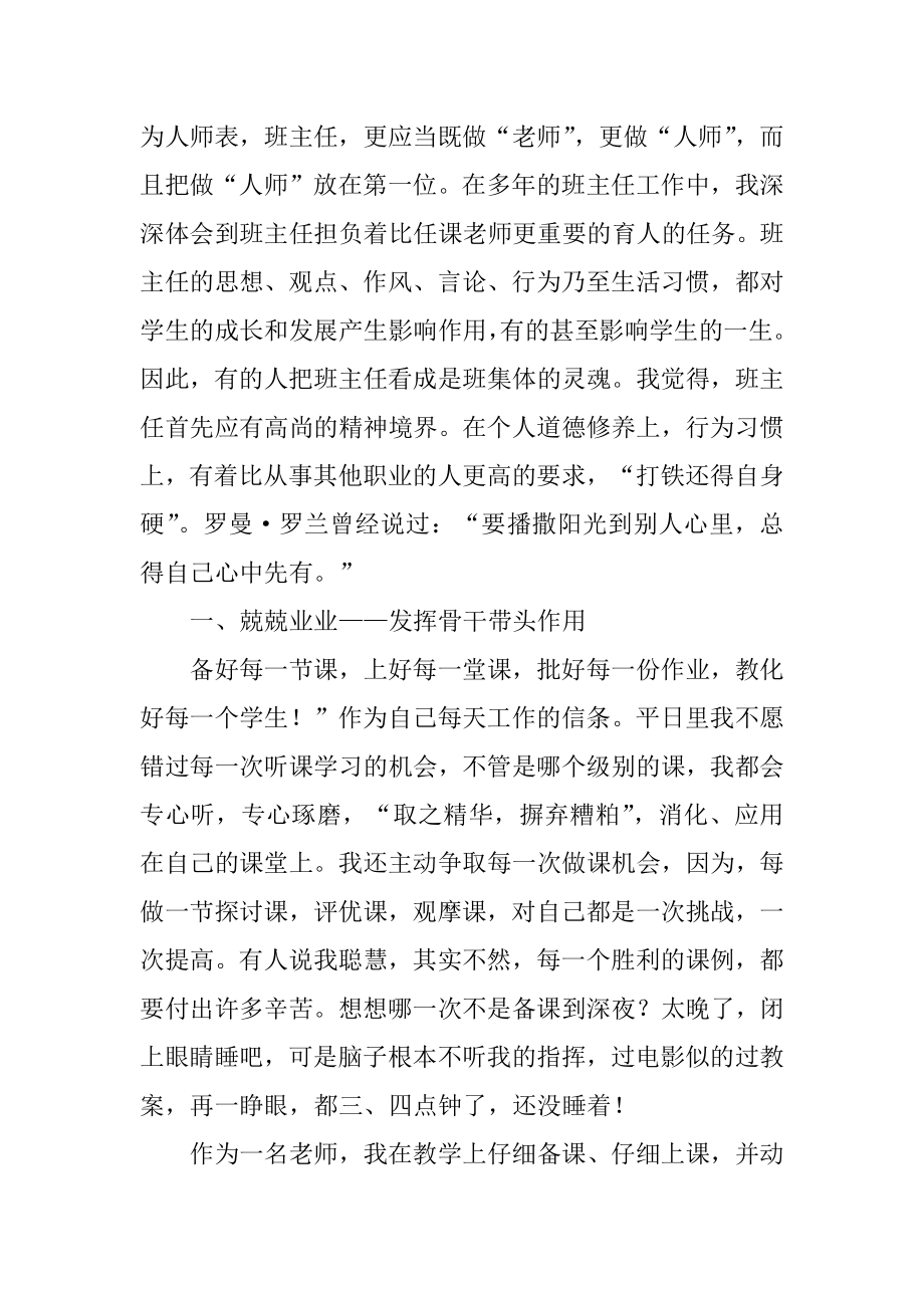 2022师德师风优典型事迹材料汇编.docx_第2页