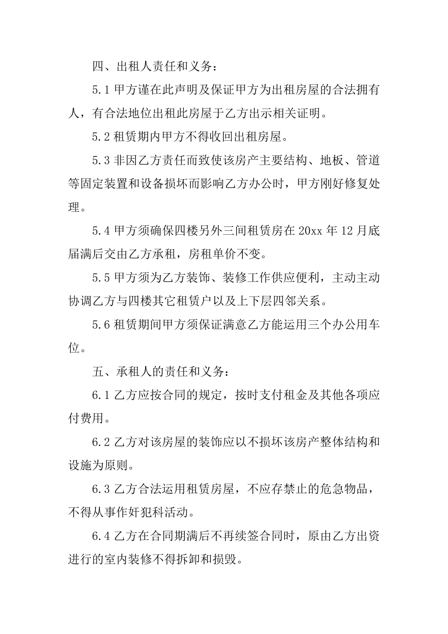 上海办公室租赁合同汇总.docx_第2页