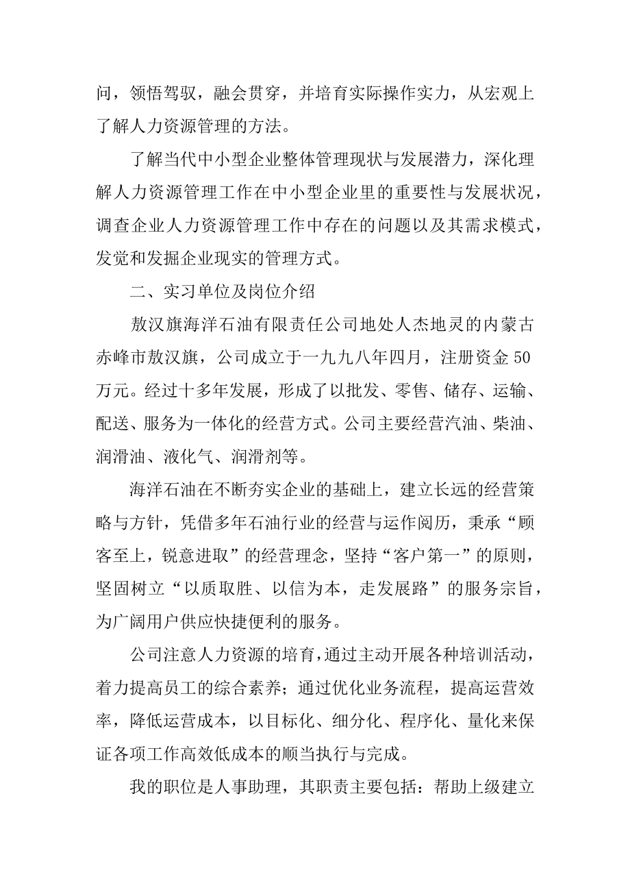 人力资源管理的实习报告范文.docx_第2页