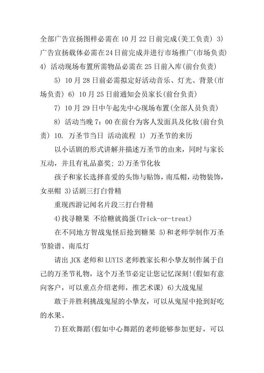 万圣节派对活动策划方案最新.docx_第2页