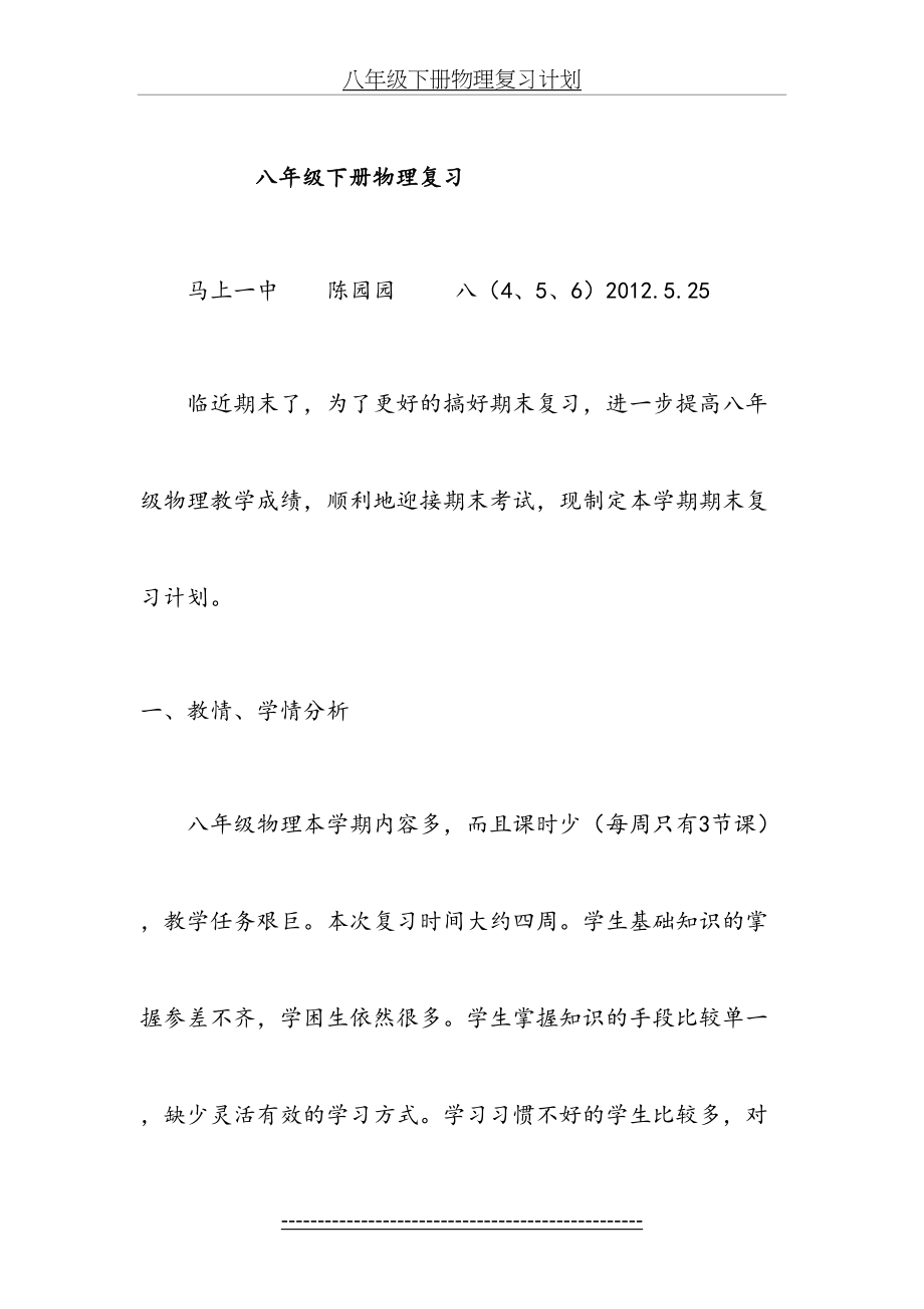 八年级下册物理复习计划.doc_第2页