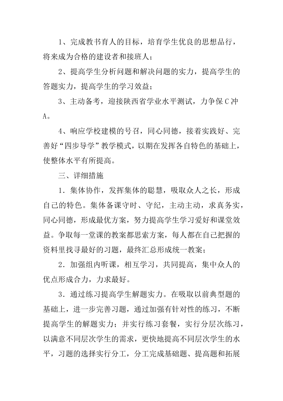 高二下学期政治教学计划优质.docx_第2页