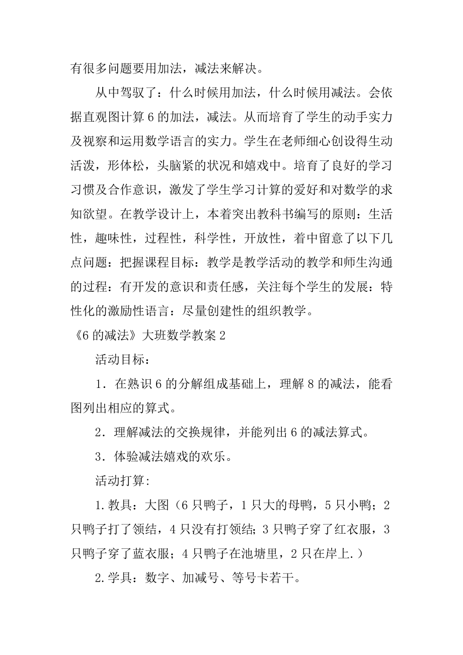 《6的减法》大班数学教案精编.docx_第2页