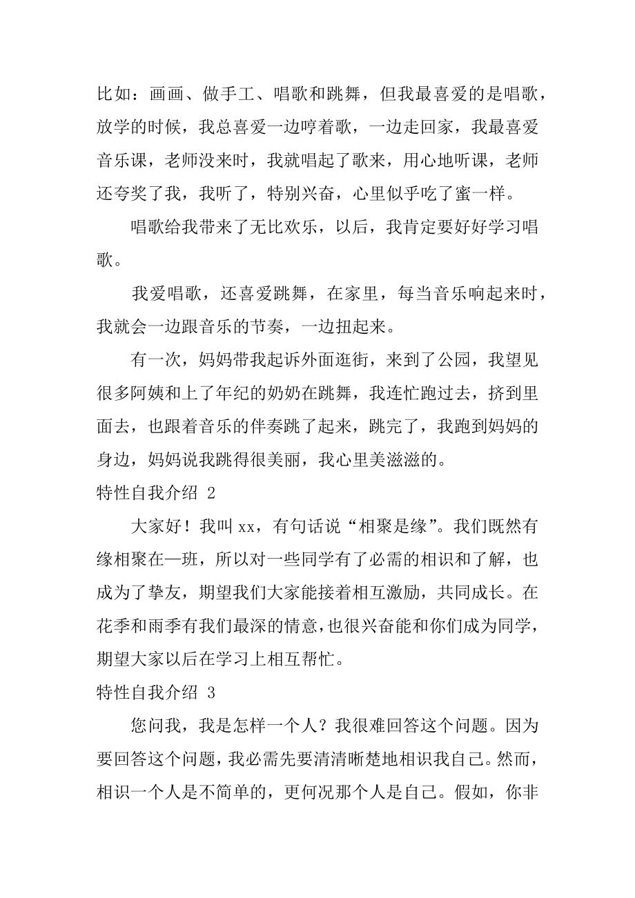 个性自我介绍精选.docx_第2页