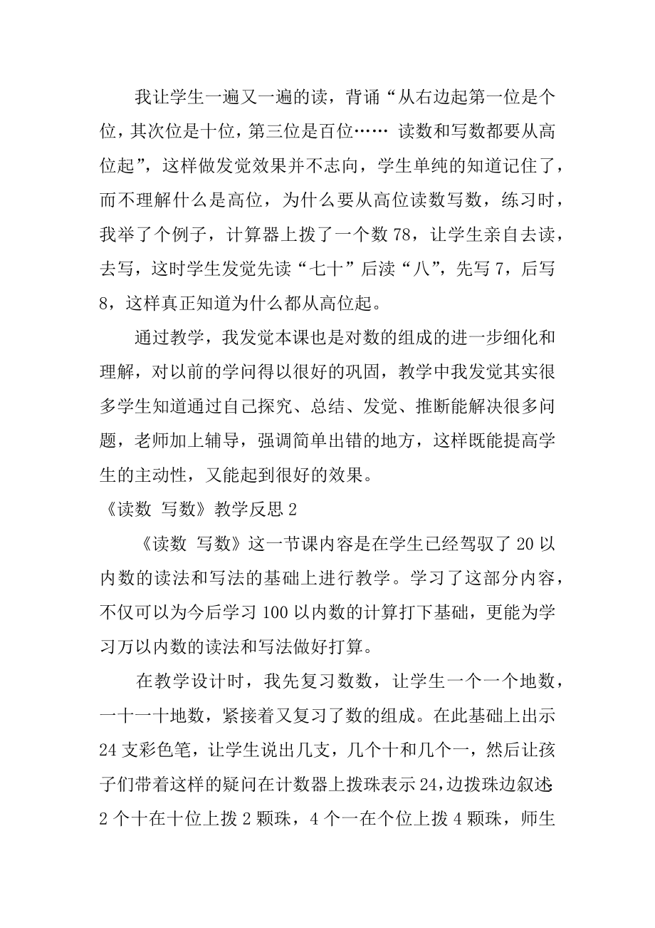 《读数 写数》教学反思精编.docx_第2页