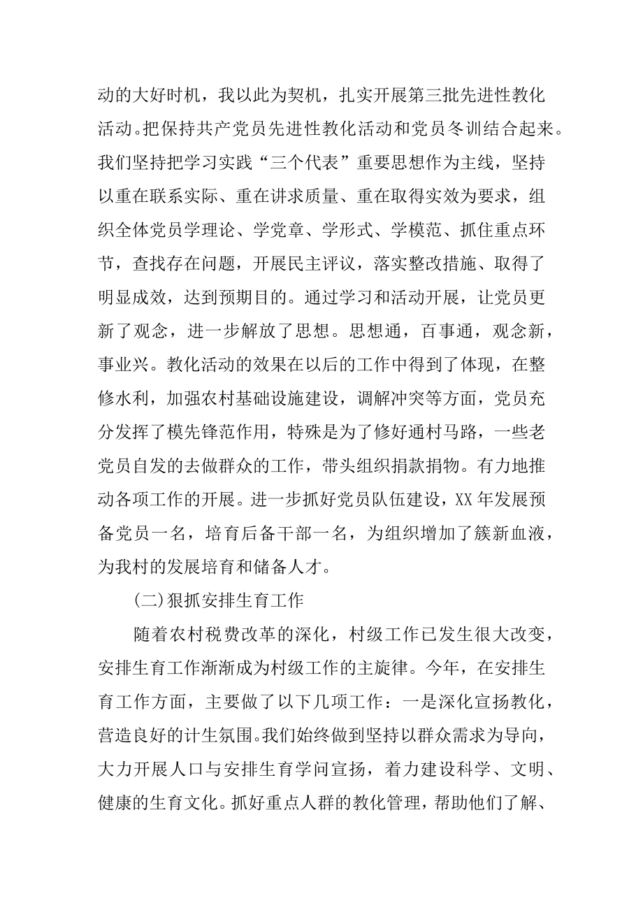 上半年村党支部书记述职报告精选.docx_第2页