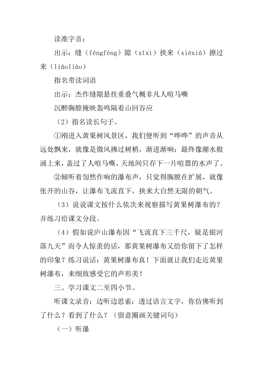 黄果树瀑布教学设计最新.docx_第2页