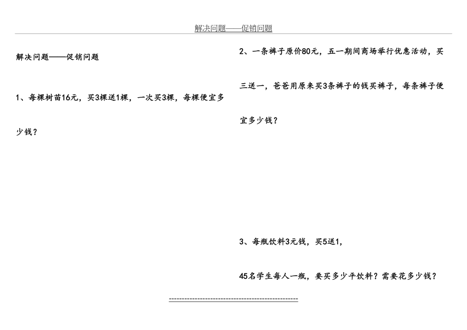 人教版小学数学四年级上册解决问题分类练习.doc_第2页