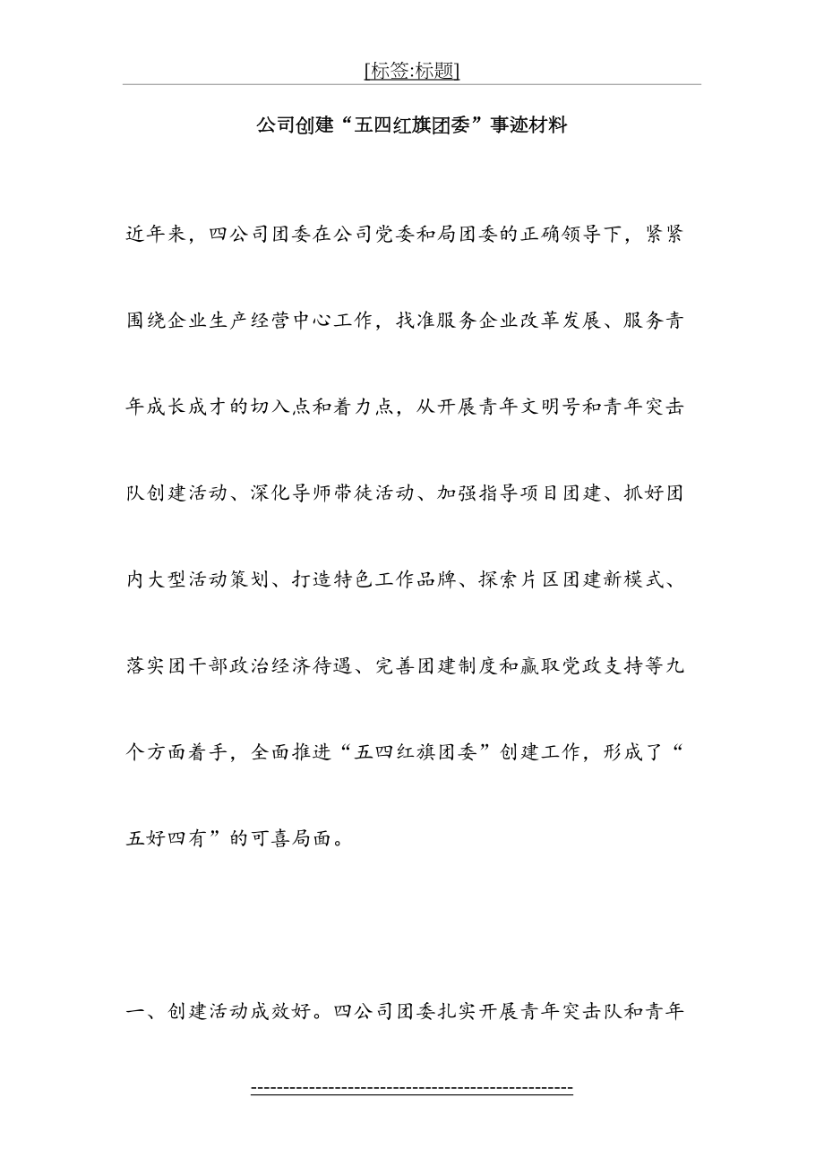 公司创建“五四红旗团委”事迹材料.doc_第2页