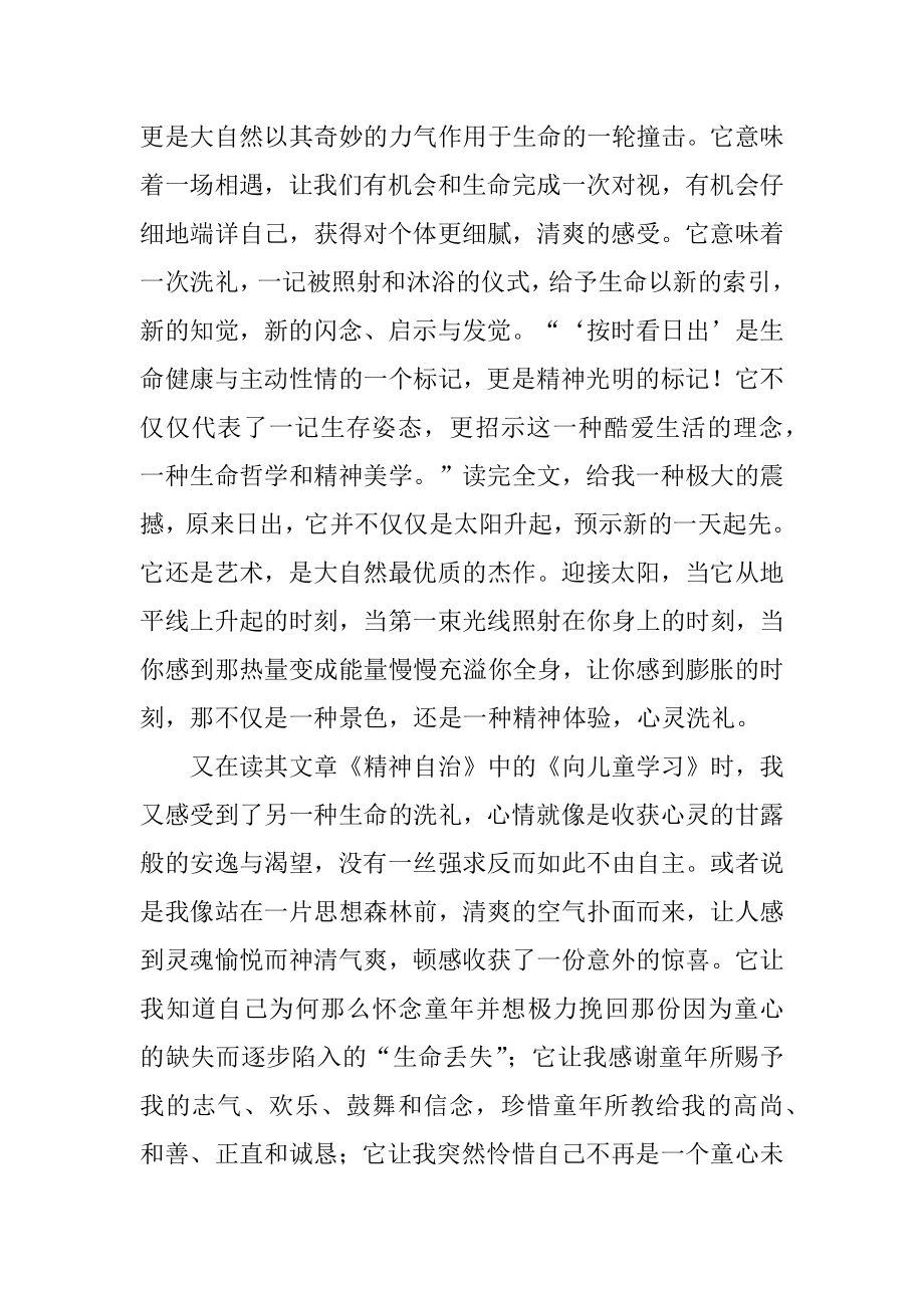 《精神明亮的人》读后感精选.docx_第2页