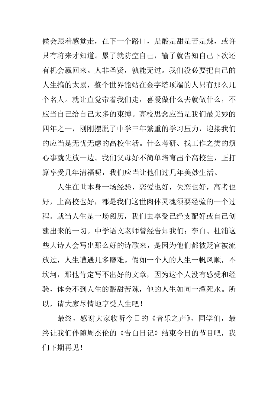 音乐类广播稿精编.docx_第2页