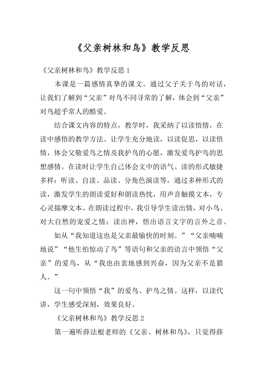 《父亲树林和鸟》教学反思精选.docx_第1页