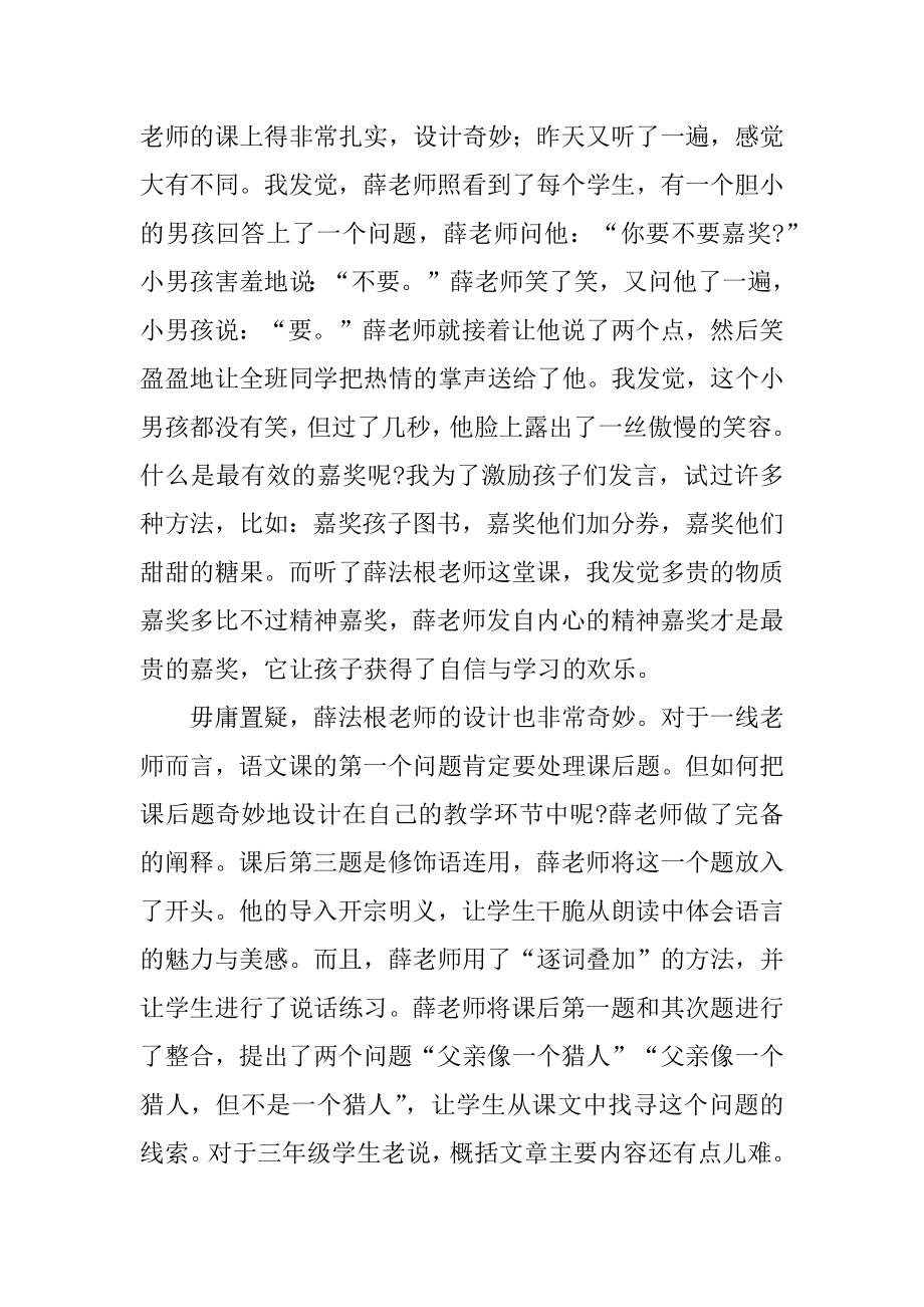 《父亲树林和鸟》教学反思精选.docx_第2页