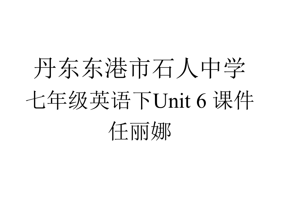 七年级英语下册Unit6课件人教版ppt.ppt_第1页