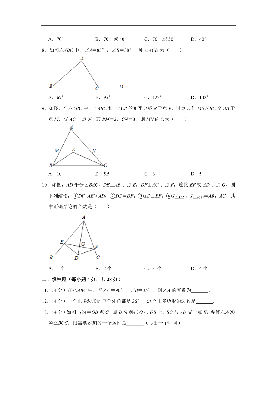 广东省东莞市大朗第一中学2020-2021学年八年级(上)期中数学试卷(含解析).doc_第2页