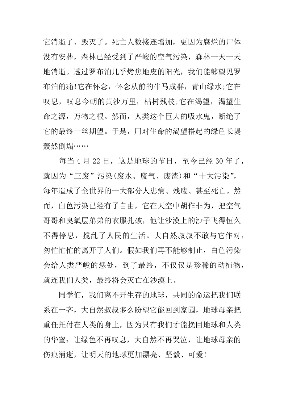 高中环保作文汇总.docx_第2页