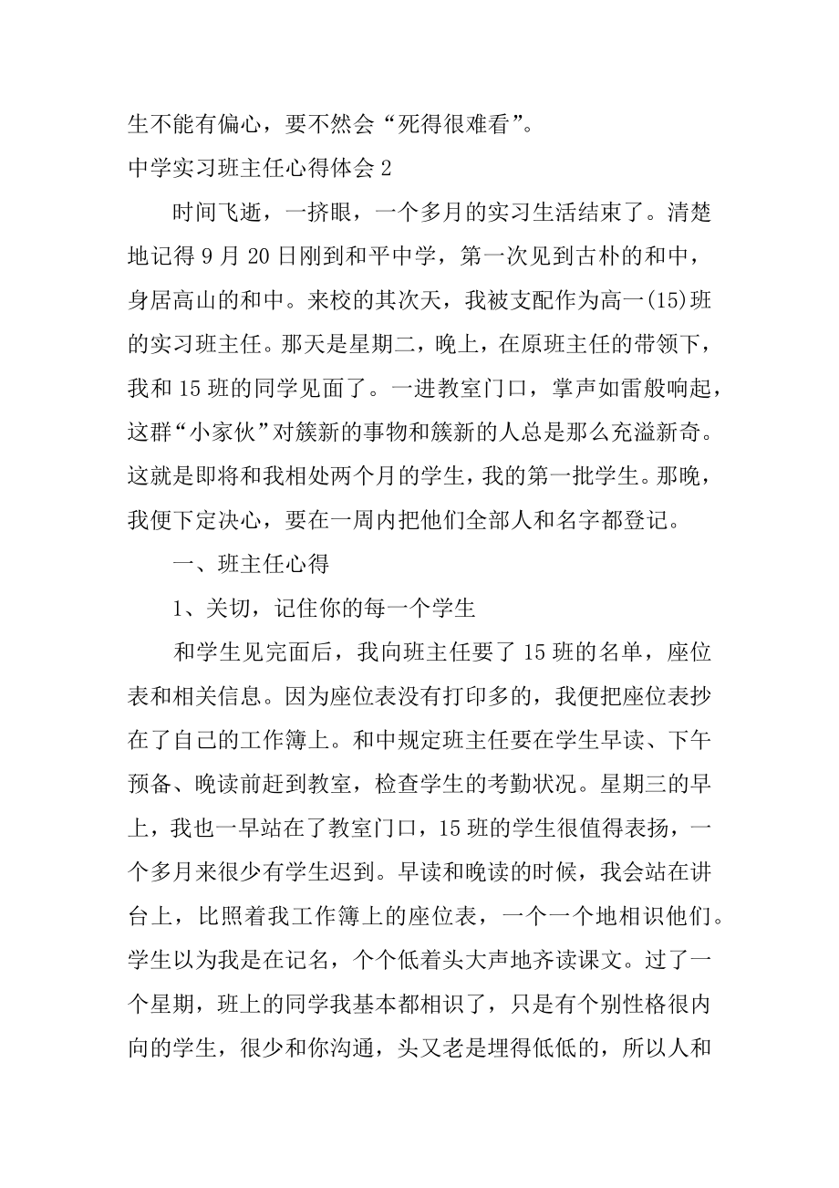 中学实习班主任心得体会精品.docx_第2页