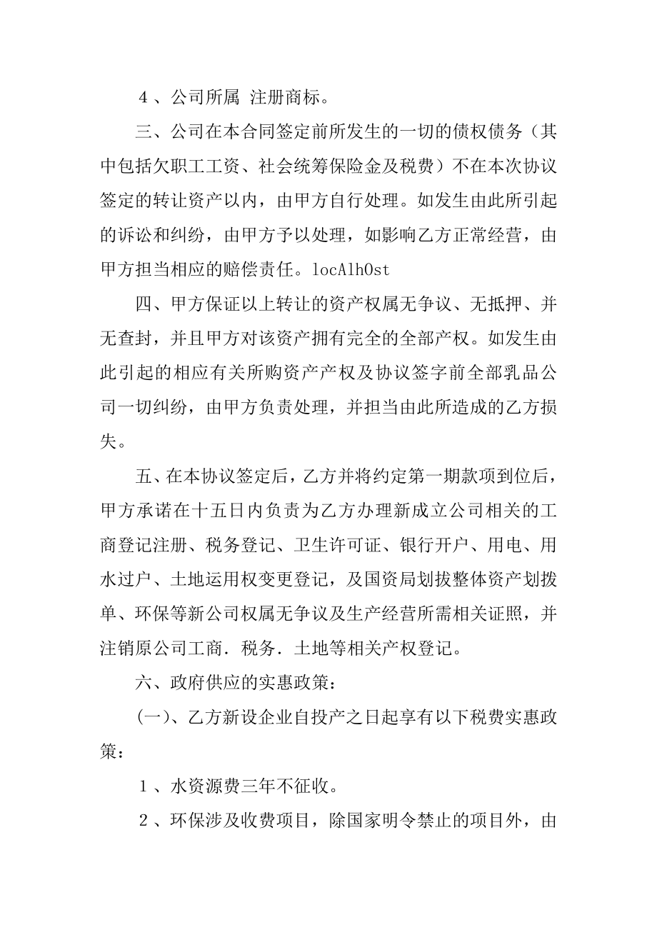 企业资产转让协议书精编.docx_第2页