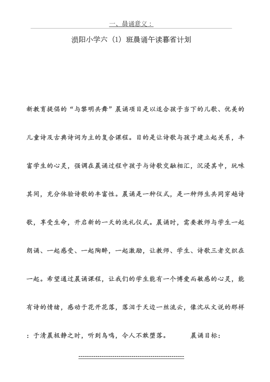 六(1)班晨诵午读暮省计划.doc_第2页