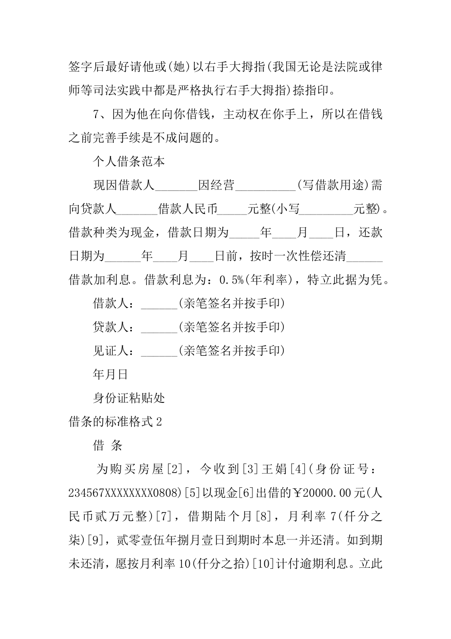 借条的标准格式范本.docx_第2页