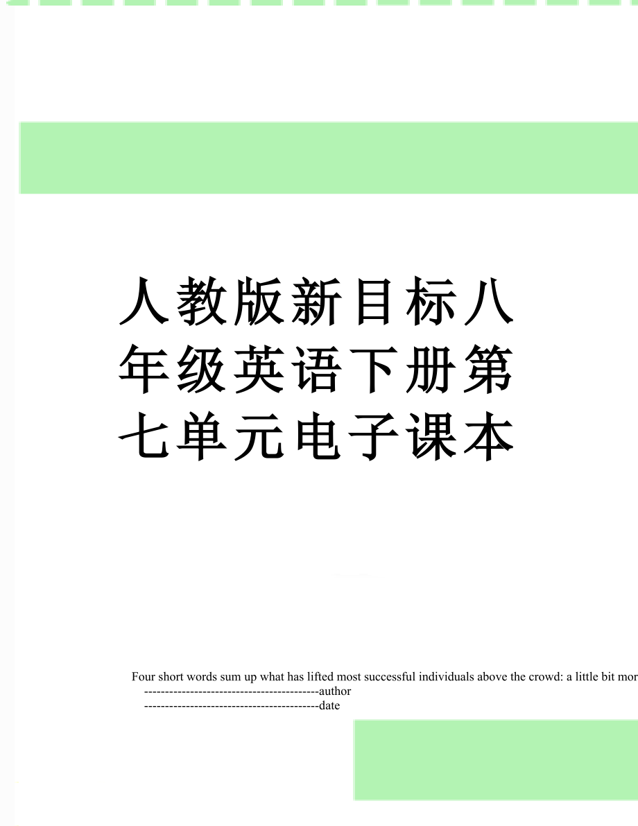 人教版新目标八年级英语下册第七单元电子课本.doc_第1页