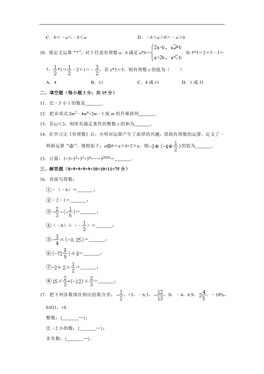 河南省南阳市南召县2020-2021学年七年级(上)期中数学试卷(含解析).doc_第2页