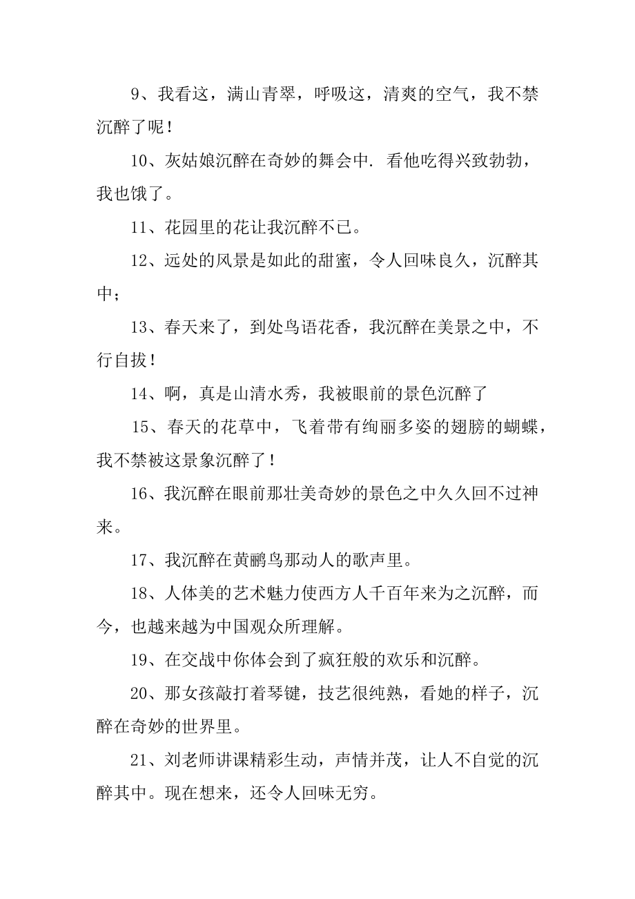 陶醉的近义词优质.docx_第2页