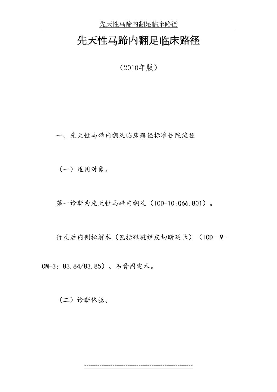 先天性马蹄内翻足临床路径(版)(精).doc_第2页