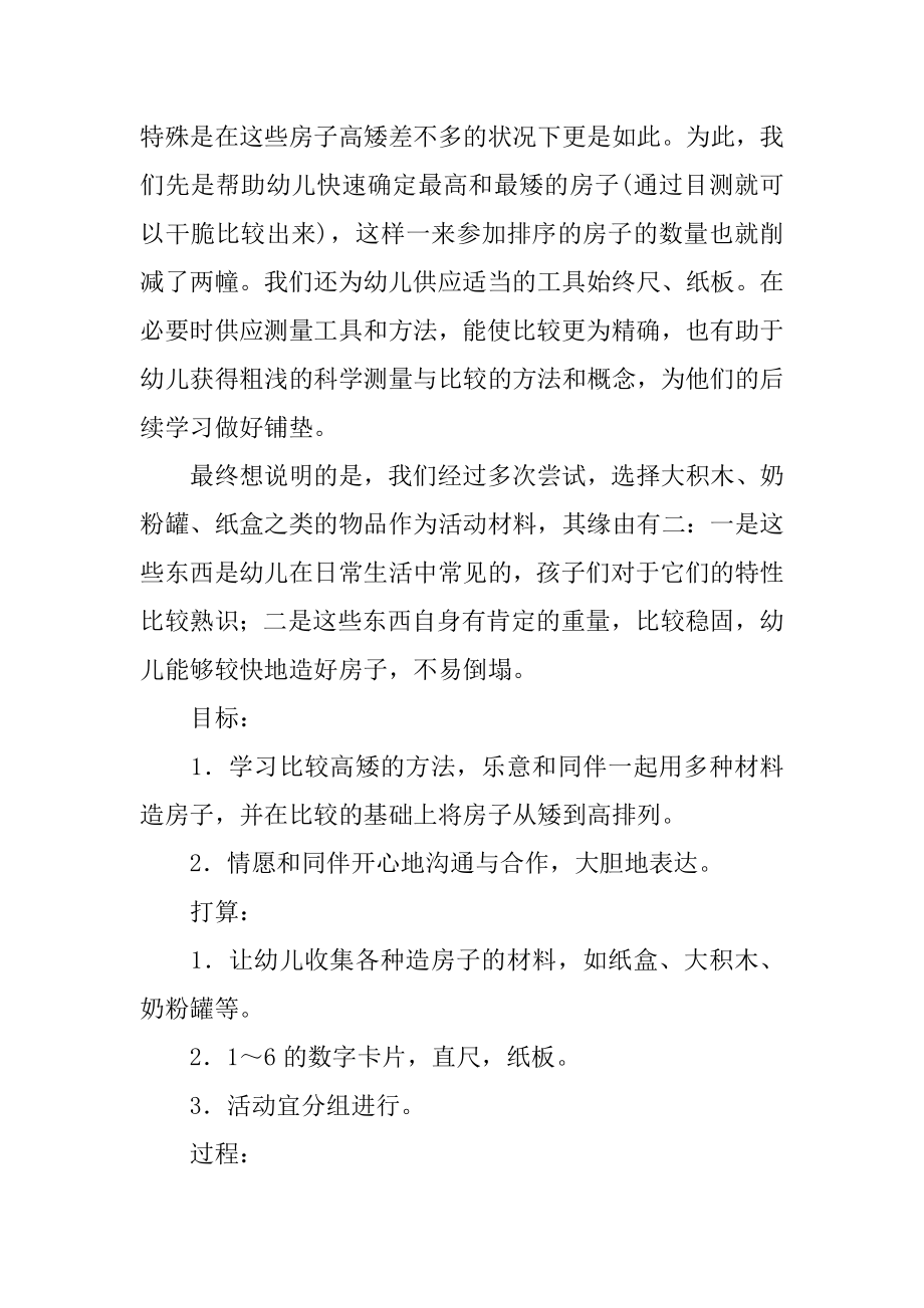 《造房子》教案最新.docx_第2页