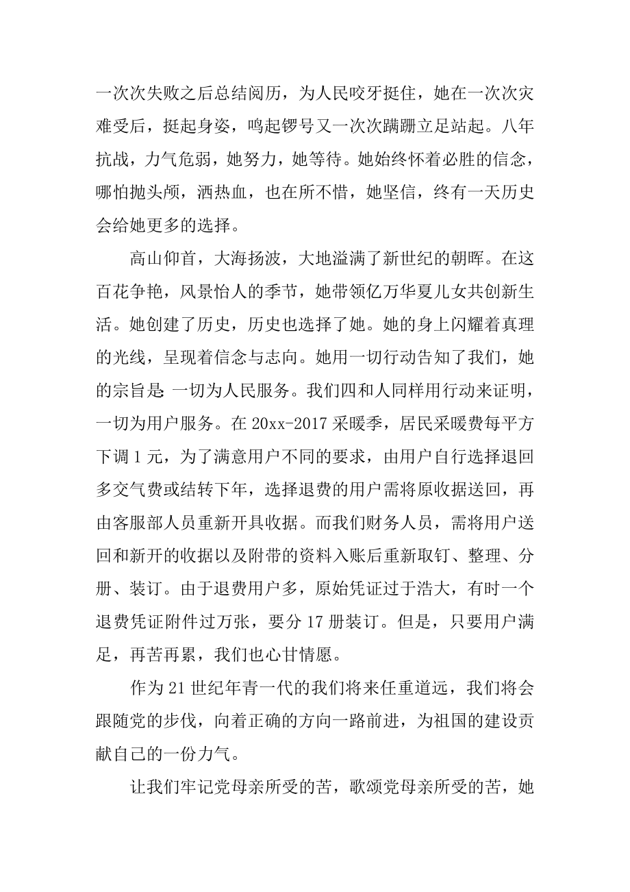 不忘初心财务演讲稿精品.docx_第2页