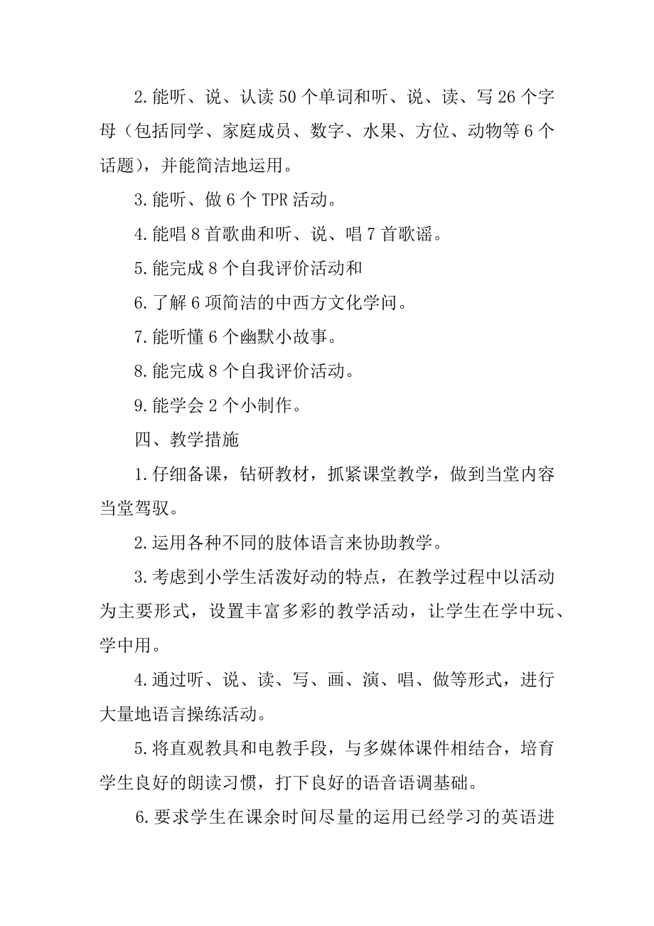 三年级英语教学计划汇总.docx_第2页