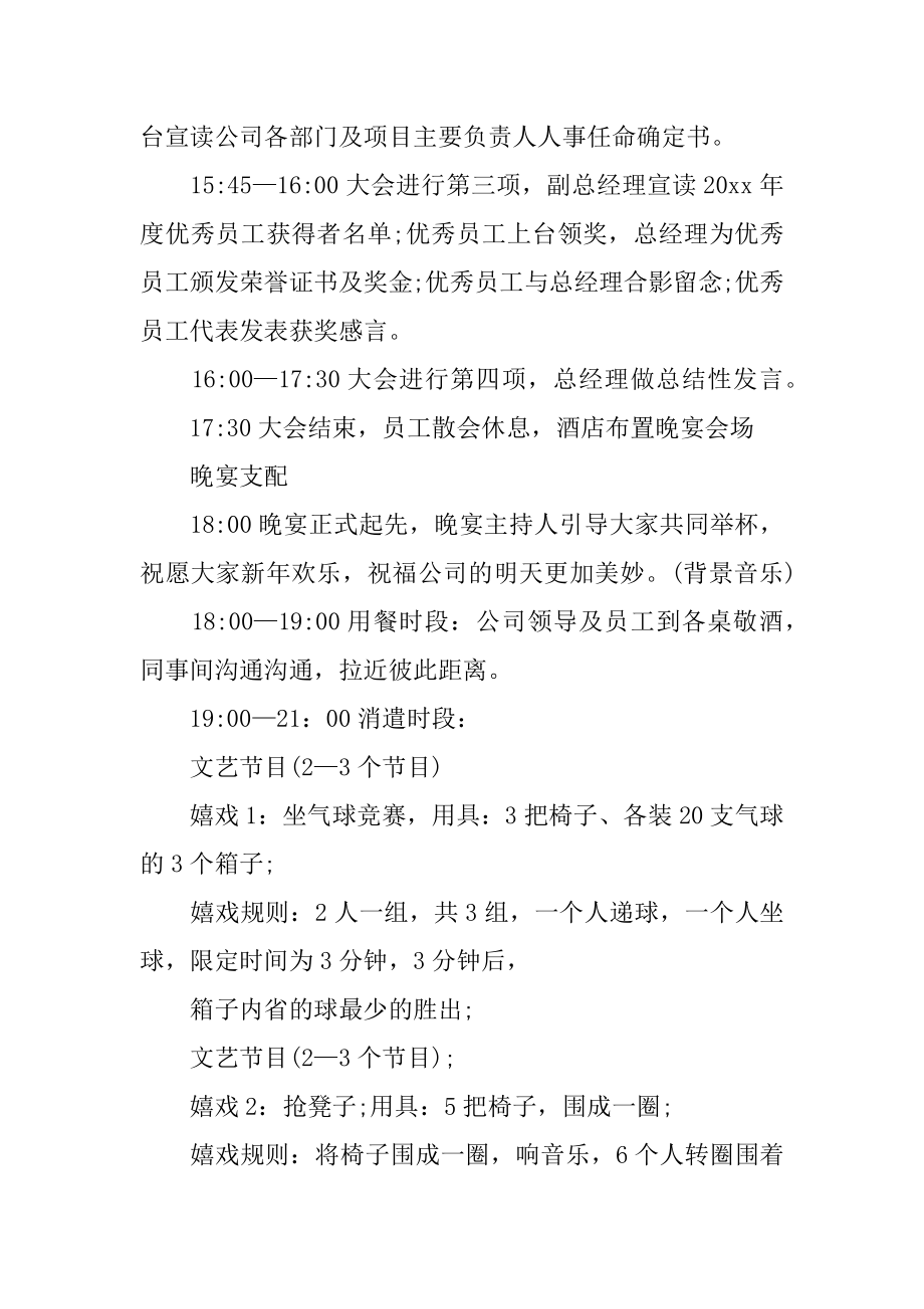 集团公司年会活动策划范文.docx_第2页