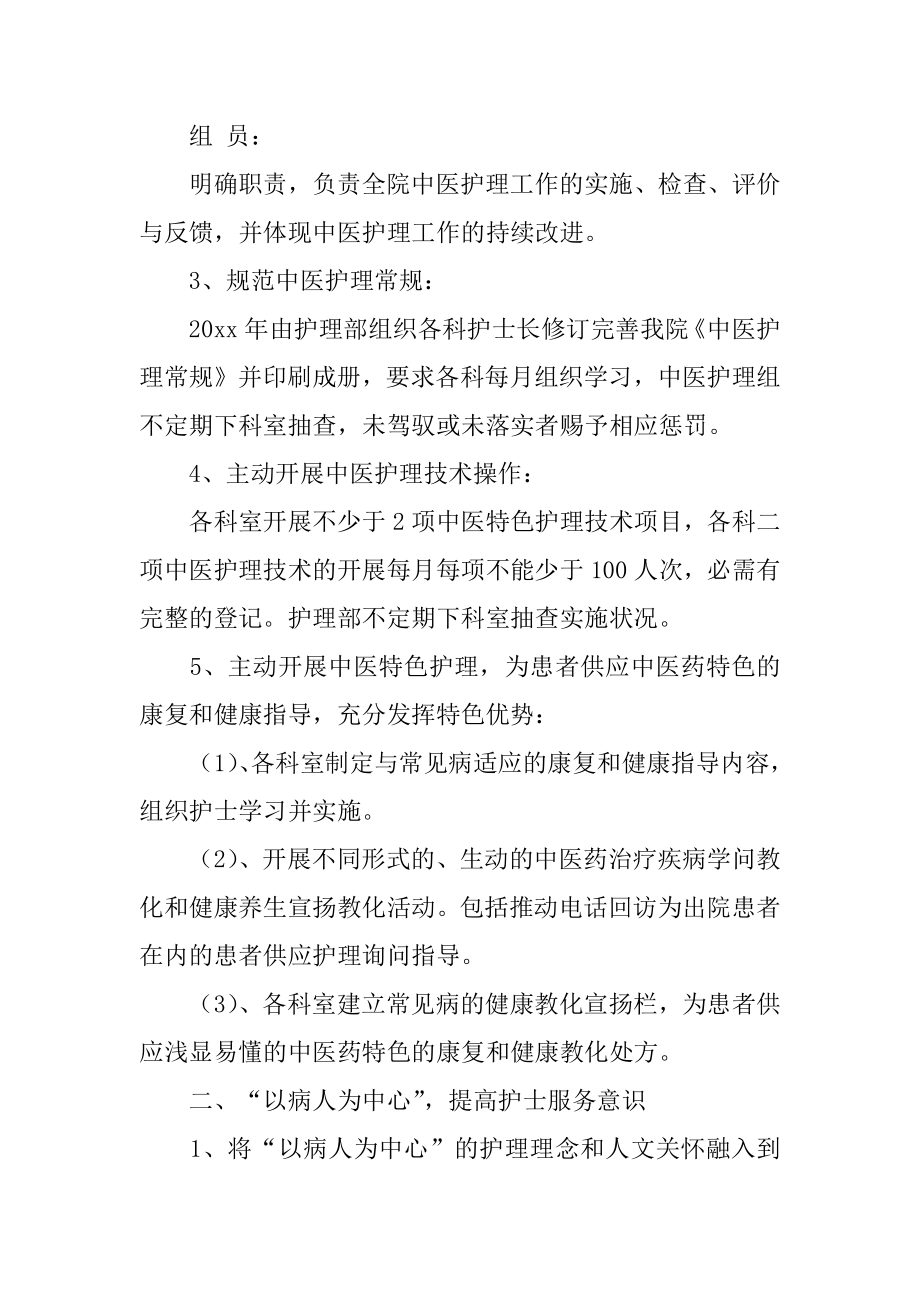 中医医院护理工作计划精编.docx_第2页