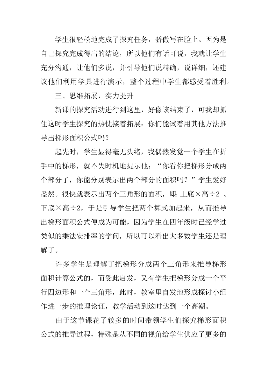 《梯形面积的计算》教学反思优质.docx_第2页