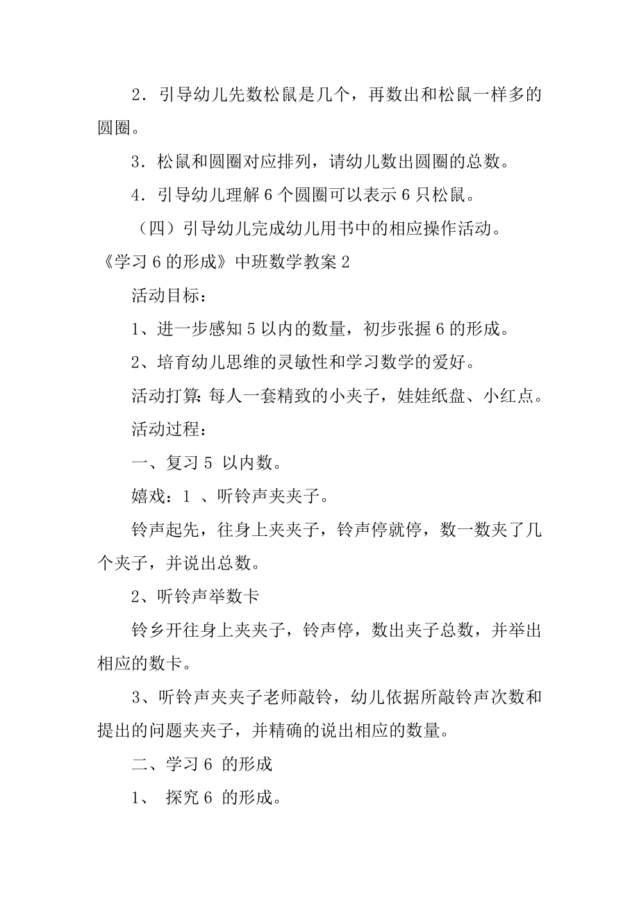 《学习6的形成》中班数学教案精编.docx_第2页