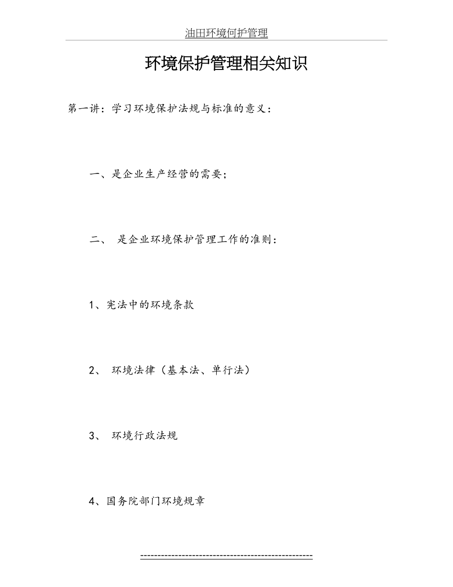 公司环保培训材料.doc_第2页