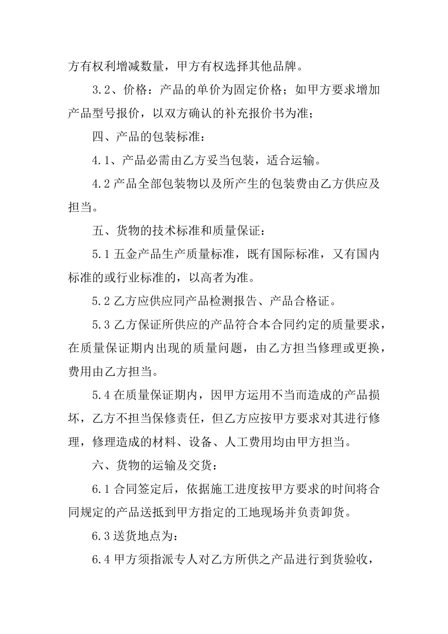 不锈钢板材购销合同最新.docx_第2页