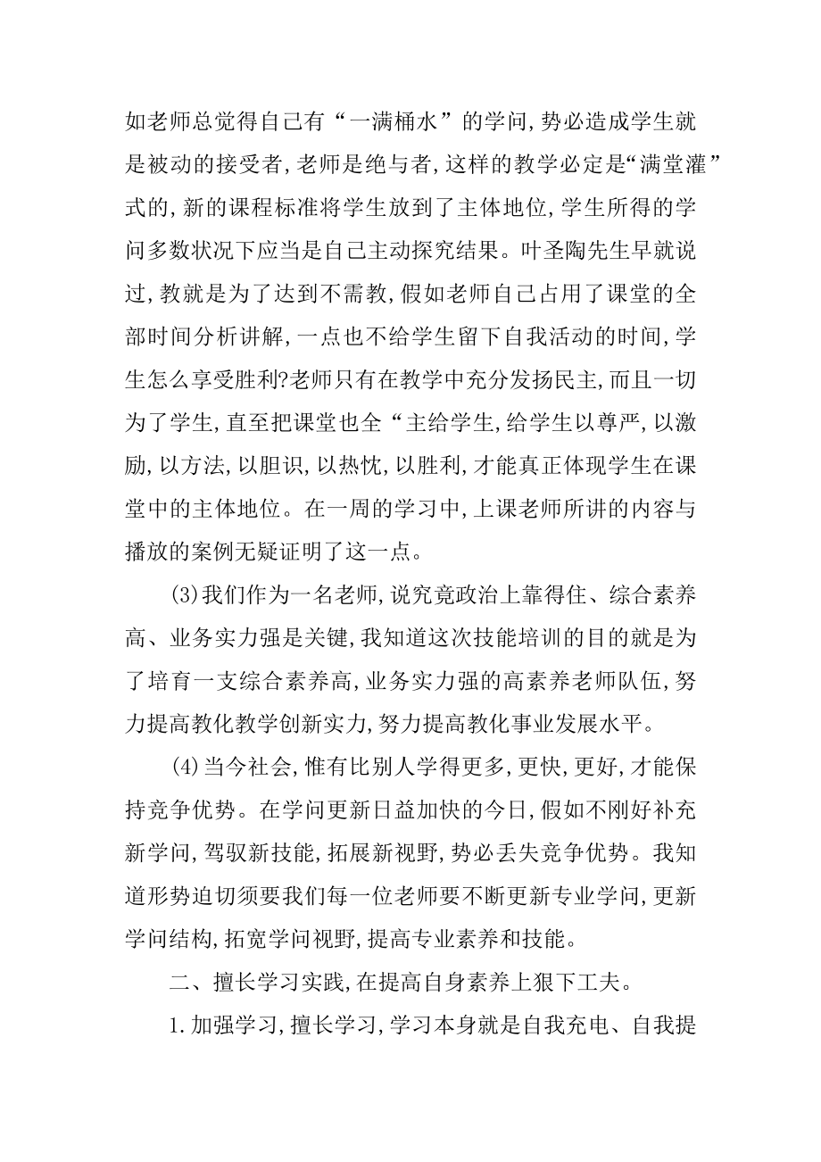 中小学教师培训工作总结汇总.docx_第2页