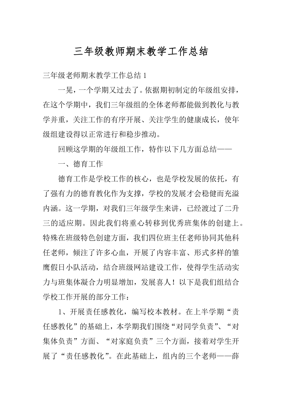 三年级教师期末教学工作总结最新.docx_第1页