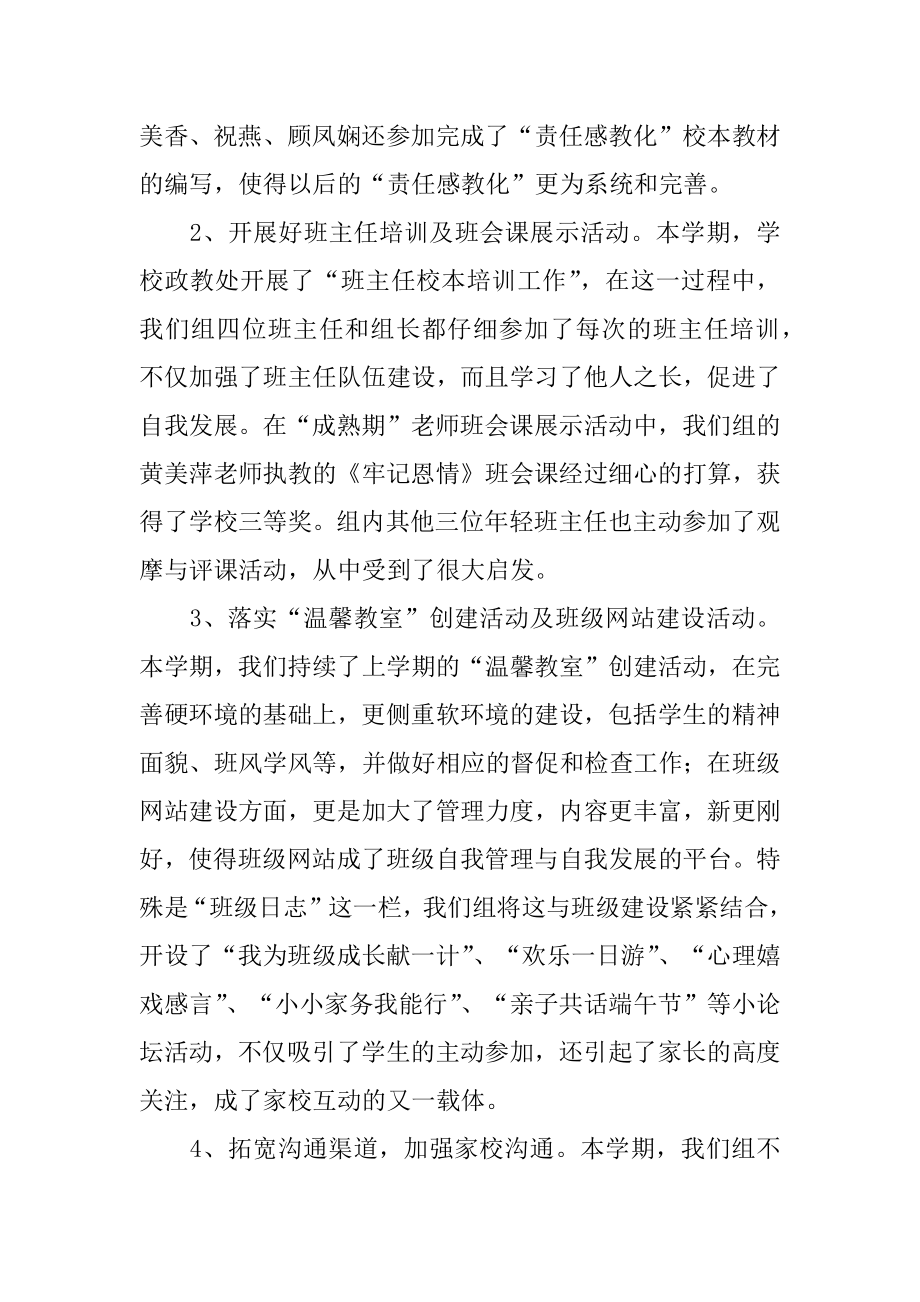 三年级教师期末教学工作总结最新.docx_第2页