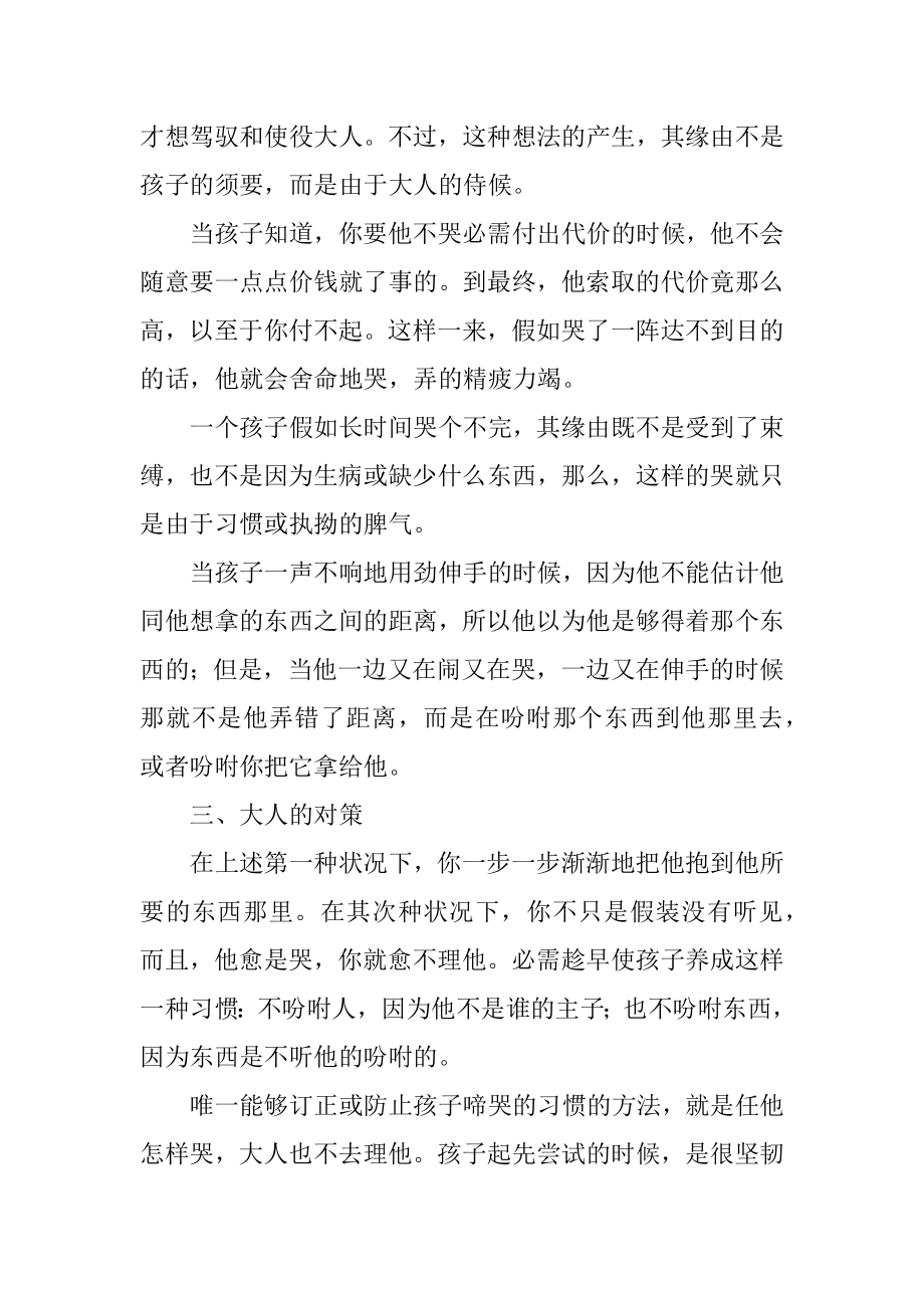 《爱弥儿》读书心得汇编.docx_第2页