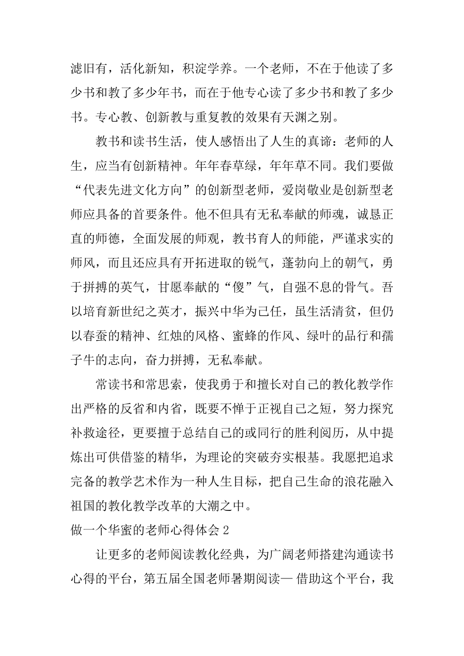 做一个幸福的教师心得体会例文.docx_第2页